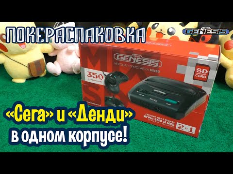 Видео: 🎮 Игровая приставка Retro Genesis MixSD: «Сега» нового поколения | Покераспаковка