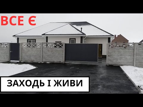 Видео: Гарний будинок за $5000 🏡 Львівська область
