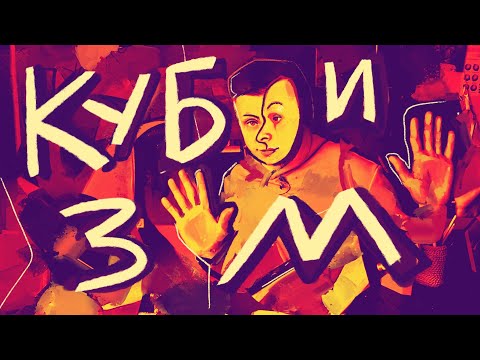 Видео: Что такое кубизм // tg: @jukographica
