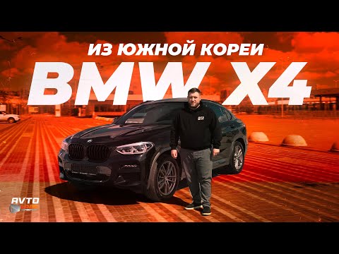 Видео: Обзор на BMW X4 из Южной Кореи