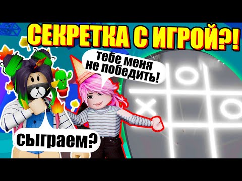 Видео: СЕКРЕТНЫЙ ТАВЕР С ТРОЙНЫМИ УТОЧКАМИ! Roblox Tower of Hell