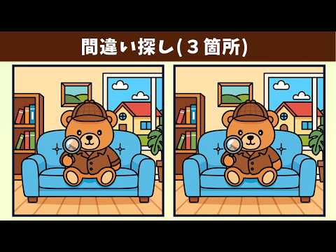 Видео: Найдите 3 отличия | Иллюстрация Версия #2029