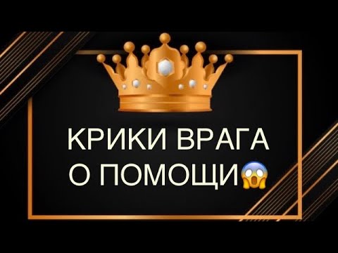 Видео: 🆘ВРАГ УМОЛЯЕТ О ПОЩАДЕ ⁉️#соперница#бумеранг#враги #гадание