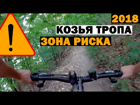 Видео: Козья тропа | Самара | Лето 2018