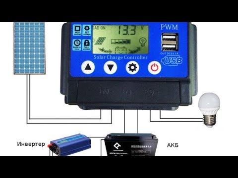 Видео: Подключение солнечной панели