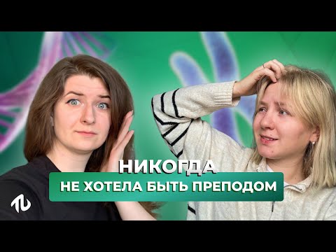 Видео: Как совмещать репетиторство и преподавание в университете | Наталья Гусева
