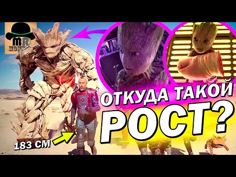 Видео: 🙄 Почему Грут стал ТАКИМ БОЛЬШИМ? Стражи Галактики 3 - НОВЫЕ ТЕОРИИ [№5]