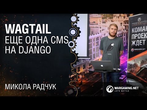 Видео: Wagtail — еще одна CMS на Django / Микола Радчук [Python Meetup 28.10.2016]