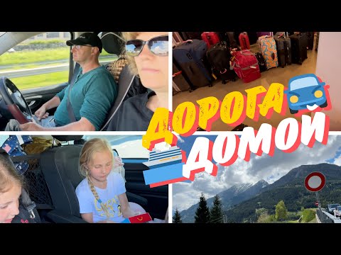 Видео: Долгая дорога домой 🚗 Savona – Dresden | Жизнь после круиза Costa Fortuna🛳️