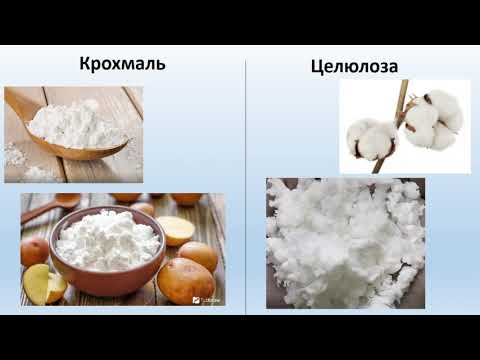 Видео: Сахароза, крохмаль, і целюлоза: молекулярні формули, гідроліз.