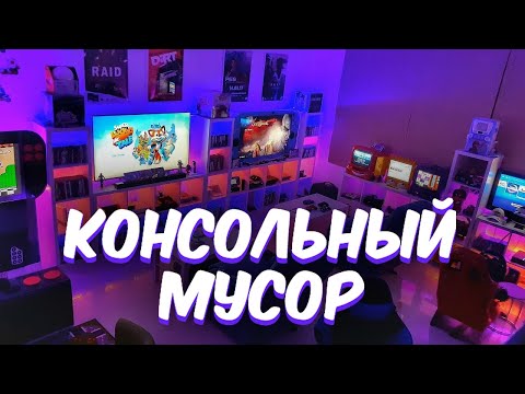 Видео: Зачем нужны КОНСОЛИ?