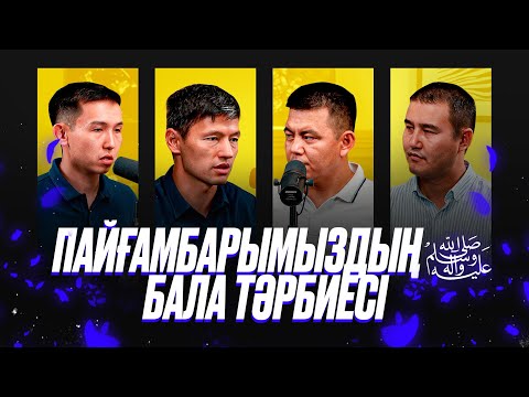 Видео: ПАЙҒАМБАРҒАﷺ СЫЙҒА БЕРІЛГЕН САХАБА–ӘНӘС БИН МӘЛИК. #ізгілерізімен2 САХАБАЛАРДЫҢ ӨМІРІ.