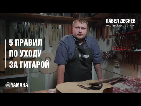 Видео: 5 правил как ухаживать за гитарой