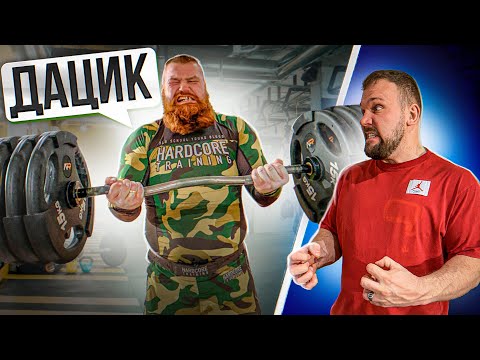 Видео: СКОЛЬКО ПОДНИМЕТ ДАЦИК?