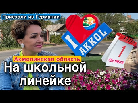 Видео: НАШ ГОРОД СТАЛ ЕЩЁ КРАШЕ.АККОЛЬ С ВЫСОТЫ ПТИЧЬЕГО ПОЛЁТА.