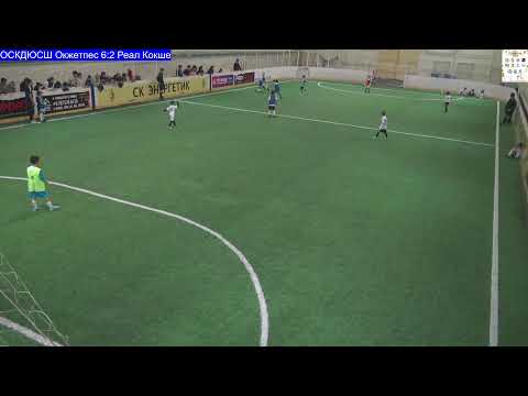 Видео: Кубок "Алтын Куз" 2025 год.  ОСКДЮСШ Окжетпес - Реал Кокше