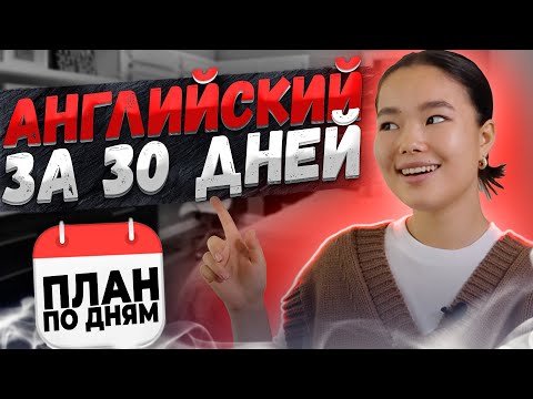 Видео: Как выучить английский язык | Английский с нуля | EnglishDom