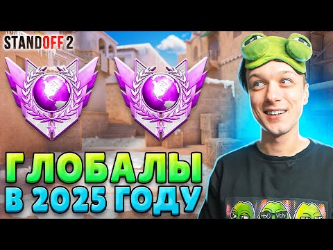 Видео: КТО ИГРАЕТ НА ГЛОБАЛАХ В НАПАРНИКАХ В 2025 ГОДУ🤣 (STANDOFF 2)