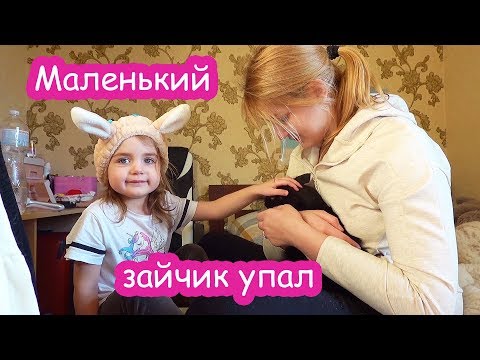 Видео: VLOG Алиса упала с лестницы