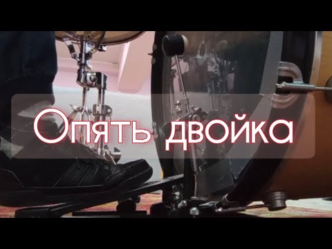 Видео: Двойки в ноге: какие выбрать? (правильный ответ: да)