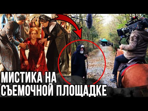 Видео: Призраки прокляли съёмочную группу великолепного века / за кадром