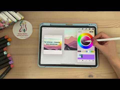 Видео: Рисуем горы пейзаж легко и быстро в прокрейт Procreate. Показываю как рисовать многоплановый скетч