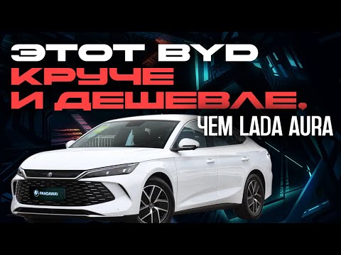 Видео: Стоит как Vesta, размером с Camry, проезжает 2727 км без дозаправки. Новый BYD Qin L DM-i.