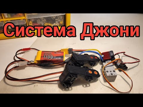 Видео: Система Джони / HobbyWing 1060 / Lego technic / 2022