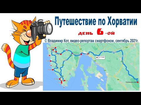 Видео: Путешествие по Хорватии, день 6-ой: Врсар, Ровинь и Лимский канал...