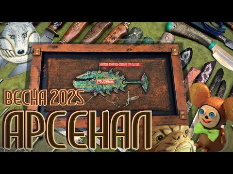 Видео: Обзор выставки "Арсенал", весна 2025 г.