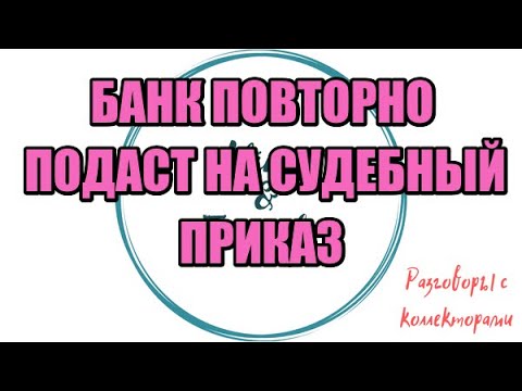Видео: Сборная солянка №567|Коллекторы |Банки |230 ФЗ| Антиколлектор|