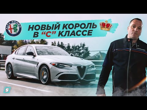 Видео: Alfa Romeo Giulia Quadrifoglio - 510 HP ┃ Новый Король в C Классе
