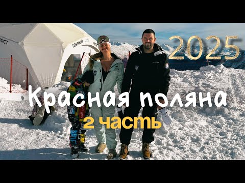 Видео: Сколько стоит покататься 🎿 на Красной поляне в 2025 году ?Первый наш отдых на склоне!