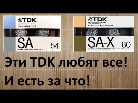 Видео: Кассеты TDK SA & SA-X 1988год. Само совершенство! #audiocassette #tdk