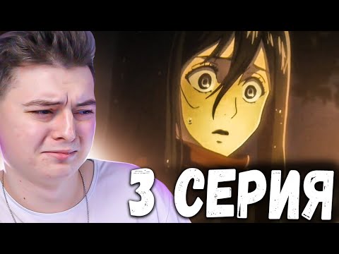 Видео: Атака титанов OVA 3 |  Потерянные девушки 3 серия Реакция на аниме | Attack on Titan