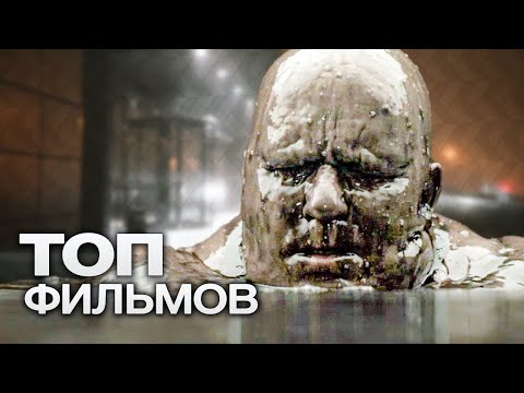 Видео: 10 ОТЛИЧНЫХ ФИЛЬМОВ ОТ КОМПАНИИ WARNER BROTHERS. ЧАСТЬ 2!