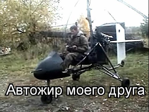 Видео: Автожир моего друга ОХРЕНИТЕЛЬНО летает !