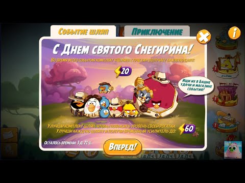 Видео: 🐦Angry Birds 2. Окрыляющее приключение!  1-8 уровни. 19/04/2023