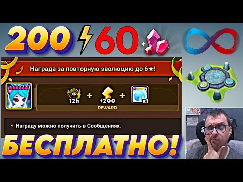Видео: Получить по 200⚡Энергии не потратив Кристаллы? 27000 Энергии за 5 дней | Summoners War