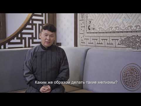 Видео: МАСТЕР-КЛАСС ПО ВОКАЛУ «МАНЕРА ПЕНИЯ ВОСТОЧНЫХ БУРЯТ» | VOCAL MASTER CLASS