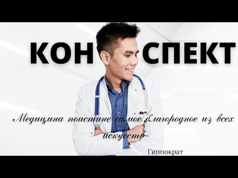 Видео: КОНСПЕКТ ЖАЗУ ТЕХНИКАСЫ | МЕН ҚАЛАЙ БІЛІМ АЛЫП ЖАТЫРМЫН ?