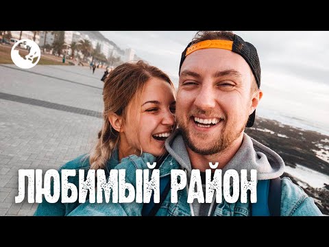 Видео: Лучший район Кейптауна | Где поесть и выпить кофе