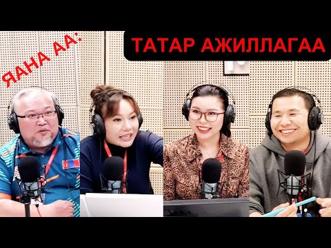 Видео: Яана аа | 2025-05-13 | Татар ажиллагаа