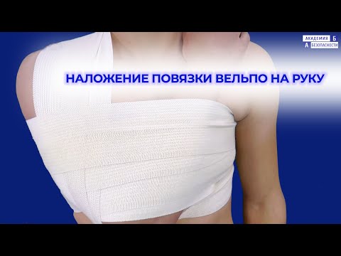 Видео: Наложение повязки Вельпо на руку