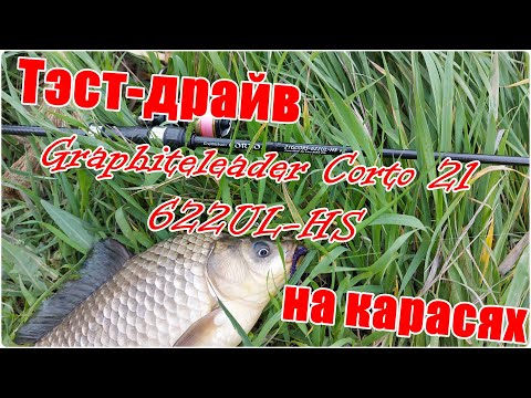 Видео: Тест драйв Graphiteleader Corto 21 622UL-HS