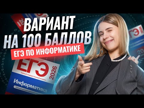 Видео: РАЗБОР ВАРИАНТА СТАТГРАД ПО информатике 23.10.2025 | Умскул