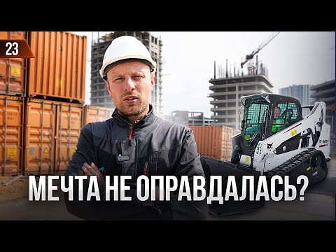 Видео: SUNWARD против BOBCAT: мини погрузчики (2024)!