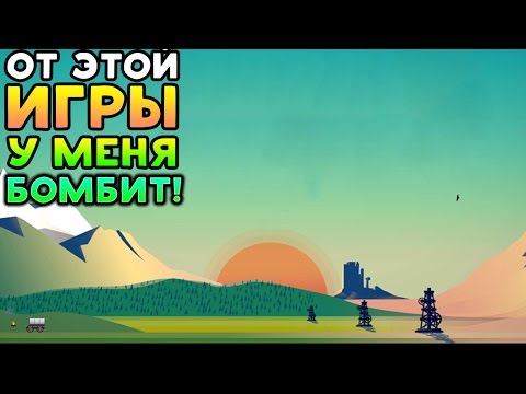 Видео: ОТ ЭТОЙ ИГРЫ У МЕНЯ БОМБИТ! - Turmoil