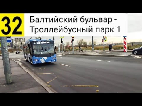 Видео: 32 троллейбус. Балтийский Бульвар - Троллейбусный парк №1