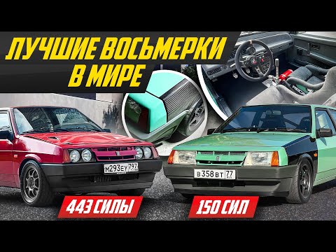 Видео: Самые мощные и быстрые: ВАЗ лучше иномарок - 600 сил на двоих | #ДорогоБогато Лада, Lada, СССР, 2108